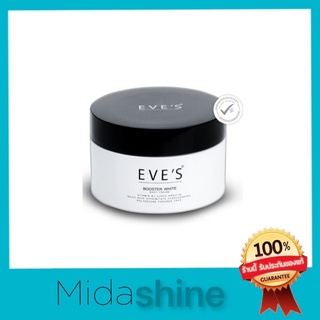 Eve’s อีฟส์ บูสเตอร์อีฟส์ eves booster white cream 100g. ครีมทาท้อง ครีมทาผิว ทาตัว