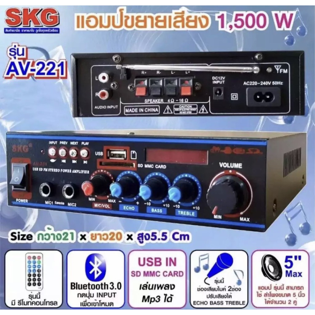 QA shop AV-221 SKG เครื่องแอมป์ขยายเสียง 1500 W bluetooth (สีดำ)