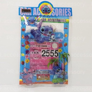 พ ร บ รถยนต์แบบติดกระจก Stitch