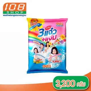 108 SHOP ผงซักฟอก 3 พลัง แจ๋ว+แจ่ม 3,200 กรัม