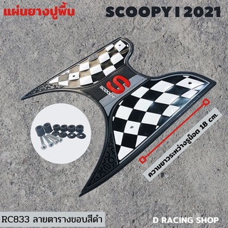 SCOOPY i แผ่นวางเท้า HondaScoopy iปี2021 แผ่นยางรองพื้น ขอบสีดำ ลายมาใหม่