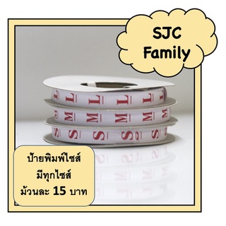 ป้ายไซส์พิมพ์ พื้นขาวตัวแดง ป้ายติดคอเสื้อ มีไซส์ F/FF/XS/S/SS/SSS/M/L/LL/LLL/XL/XXL/2XL/3XL/4XL/5XL