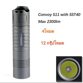 ไฟฉาย Convoy S11  sst40    2300 LM    สีเทาอมฟ้า