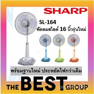 SHARP พัดลมสไลด์ 16 นิ้วรุ่น PJ-SL163 (ปรับระดับได้) 623X