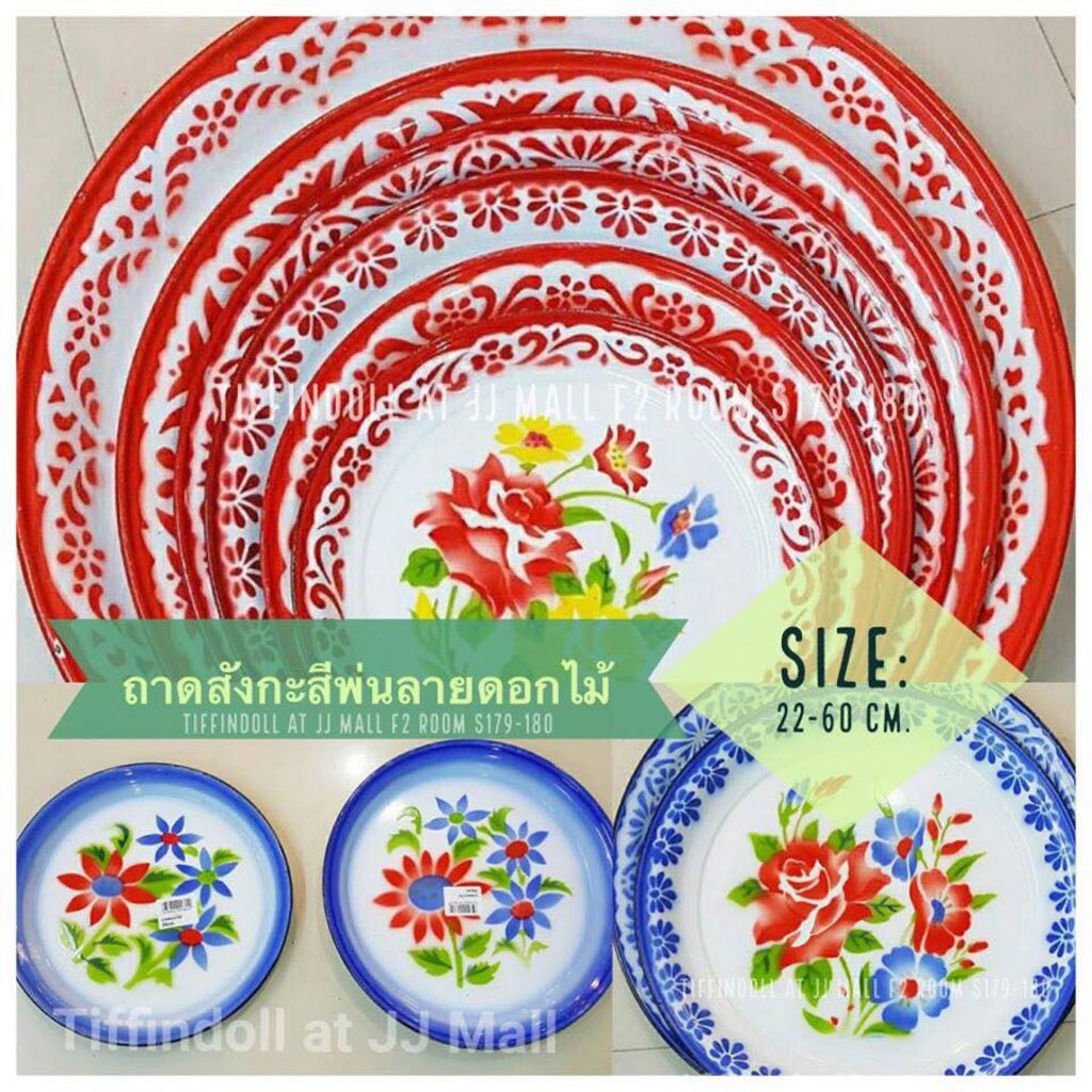 ถาดสังกะสี พ่นลายดอกไม้ อีนาเมล enamel สไตล์โบราณ