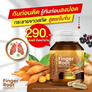 พร้อมส่ง❗️กระชายขาว Finger Root extract Tuxedo เสริมสร้างภูมิคุ้มกัน กระชายขาวสกัด กระชายขาวแคปซูล