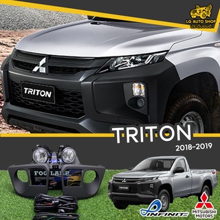 ไฟตัดหมอก ชุดไฟตัดหมอก MITSUBISHI TRITON 2018-2019 ยี่ห้อ INFINITE (อุปกรณ์ครบชุด) lg_autoshop