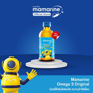 Mamarine Kids : Original Pack 12 ขวด | ช่วยบำรุงสมองและเสริมความจำ