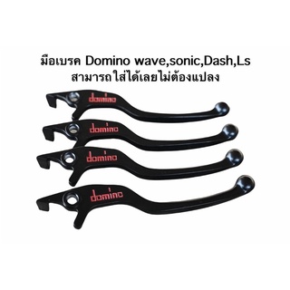 มือเบรค Domino wave,sonic,Dash,Ls สามารถใส่ได้เลยไม่ต้องแปลง