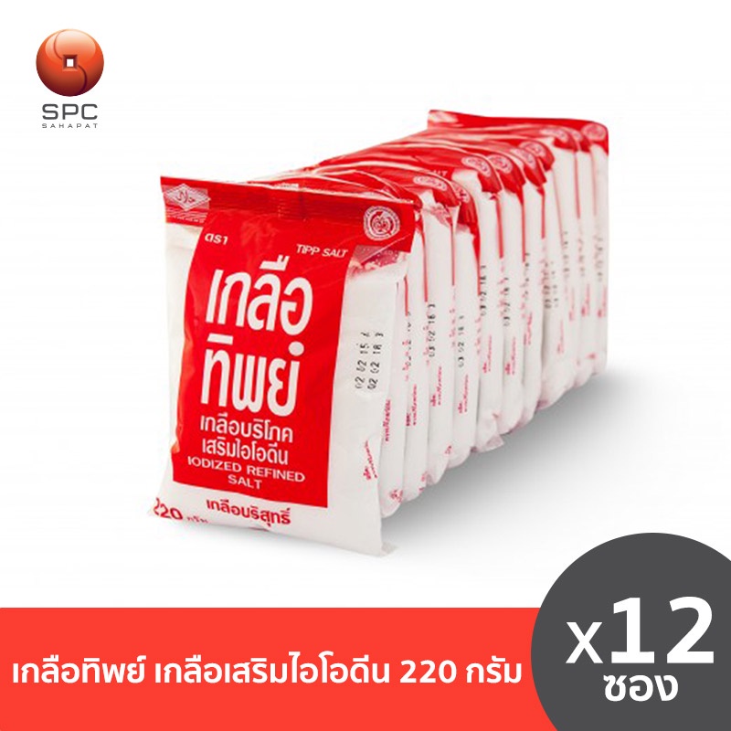 เกลือทิพย์ เกลือเสริมไอโอดีน ขนาด 220 ก. แพค 12 ซอง