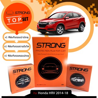 Honda HRV 2014-2018 ชุดฟิล์มกันรอย เบ้ามือจับประตูรถยนต์+ชายบันได+ขอบประตู