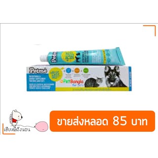 เจลบำรุง Petme Plus 30 กรัม