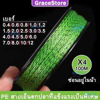 【Grace】4 เส้น สายเอ็นตกปลา สายพีอีถัก สายเบ็ดตกปลา สายช็อคลีด สายเอ็น  เชือกตกปลา สายเอนตกปลา สายสลิงตกปลา สายหน้าตกปลา