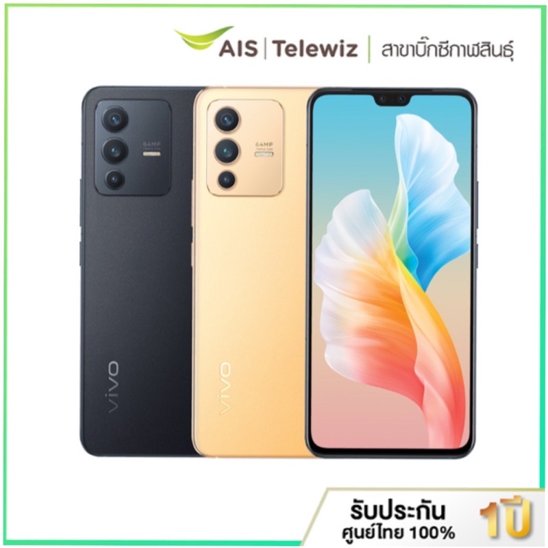 [New]Vivo V23 5G 12/256GBประกันศูนย์ไทย1ปี