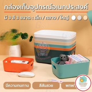 กล่องเก็บของพลาสติก กล่องใส่ของ กล่องเครื่องสำอาง มี3ขนาด 3สี