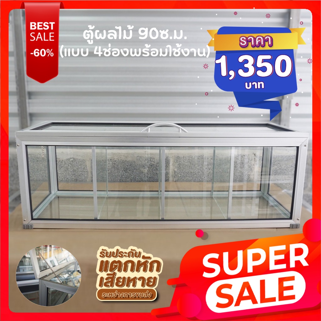 ตู้ผลไม้(กรอบลาย) 90ซ.ม.🔹ราคา 1,350บ.(ไม่มีถาด) 🔹ราคา 1,990บ. > ฟรีถาดสแตนเลสแท้ มูลค่า 790บ. + สายยางยาว 1เมตร