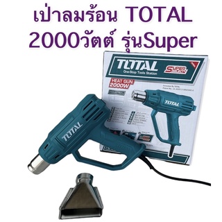 ส่งฟรีๆๆ เป่าลมร้อน Total 2000Watts​รุ่นใหม่กับ​ INGO​ 2000WATTS  ไดร้อน เครื่องเป่าลมร้อน​ ปืนเป่าลมร้อน