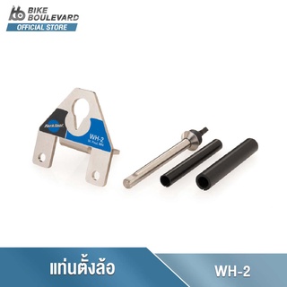 Park Tool WH-2 แท่นช่วยเซอร์วิสล้อและจักรยาน Wheel Holder