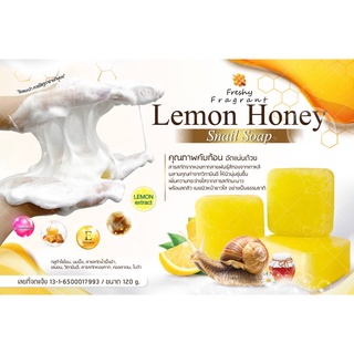 สบู่ Lemon Honey Snail Soap 120g.สารสกัดจากหอยทากสายพันธุ์สีทองจากเกาหลี ลดสิว Vitamin E ให้ผิวนุ่มชุ่มชื้น