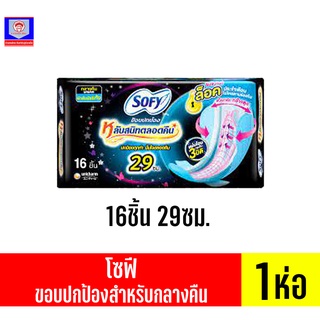 โซฟี ผ้าอนามัย ขอบปกป้อง 29ซม.16ชิ้น **กลางคืน**เดี่ยว