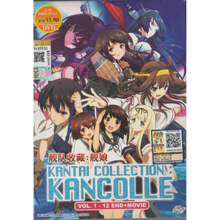 แผ่น DVD การ์ตูนอนิเมะ Kantai Collection: Kancolle Vol.1-12 End+Movie