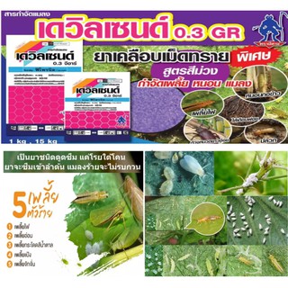 ฟูราดาน เดวิลเซนด์  กำจัดแมลงและสัตว์รบกวน 1 kg