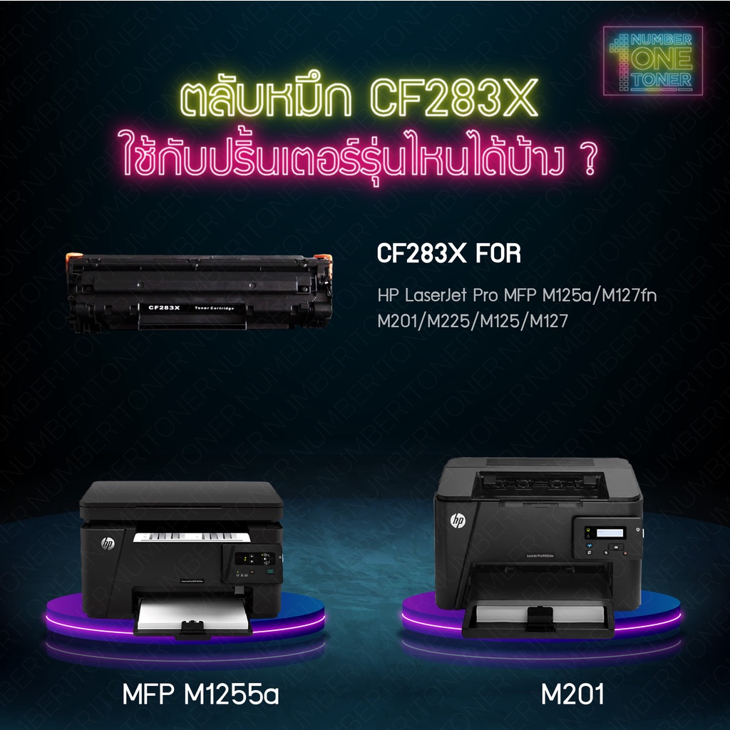 CF283X(83X)CF283 283X CRG337 ตลับหมึก เทียบเท่าคุณภาพสูง ประหยัดกว่า ติดตั้งง่าย ใช้กับเครื่อง HP LaserJet Pro MFP M125a