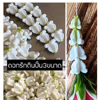 ดอกรักดินปั้น 3 ขนาด เเพคละ 100ดอก สวยเหมือนจริง