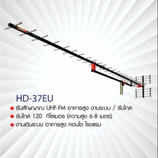 เสาอากาศ​ดิจิตอลทีวี​ UHF ยี่ห้อ​ BETA​ รุ่น​ HD-37EU F-Type…
