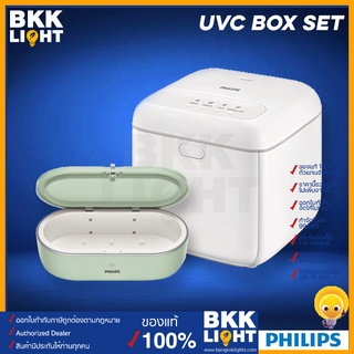 [คูปอง+พร้อมส่ง] Philips Disinfection Box + Mini Box uvc กล่องอบฆ่าเชื้อโรค UV-C แบบใช้ในบ้าน+พกพา ของแท้ ประกันศูนย์1ปี