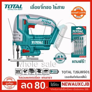 เลื่อยจิ๊กซอว์ แบตเตอรี่ TOTAL 20V รุ่น TJSLI8501 แบตเตอรี่ไร้สาย ไม่รวมแบตเตอรี่ ไม่รวมแท่นชาร์จ เลื่อย ตัดเหล็ก ออก