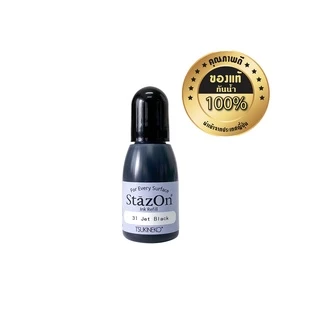 StazOn หมึกกันน้ำ 15 มล. (สีดำ Jet Black) หมึกเติม ประทับบนพลาสติก,อะคริลิค,โลหะ,หนัง,แก้ว