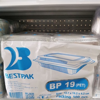 กล่อง BP19 กล่องเบเกอรี่ กล่องใส่อาหาร กล่องขนม Bestpak แพค 100 ใบ