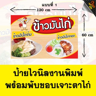 ป้ายไวนิลข้าวมันไก่ ข้าวมันไก่ต้ม ป้ายอิงค์เจ็ท ป้ายร้านค้า ป้ายด่วน ป้ายพร้อมส่ง ป้ายราคาถูก