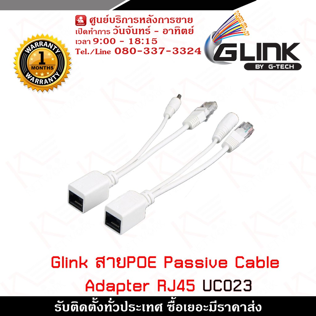 Glink Cable POE Passive Cable Adapter RJ45 รุ่น UC023 สำหรับ Accesspoint