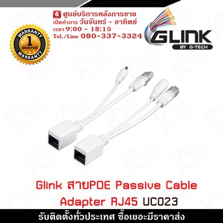 Glink Cable POE Passive Cable Adapter RJ45 รุ่น UC023 สำหรับ Accesspoint