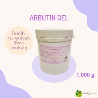 เจลนวดหน้าสูตรอาร์บูติน 2% ขนาด 1,000 กรัม ใช้จริงในคลีนิกชั้นนำ ใช้ได้กับเครื่องผลักวิตามิน