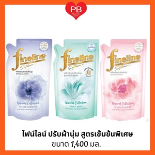 🔥ส่งเร็ว•ของแท้•ใหม่🔥Fineline ไฟน์ไลน์ ผลิตภัณฑ์น้ำยาปรับผ้านุ่ม สูตรเข้มข้นพิเศษ ขนาด 1400 มล.