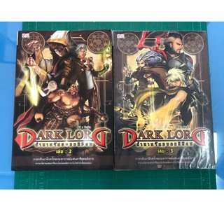 พร้อมส่ง นิยาย มือ 1 มือสอง Dark Lord : ตำนานจักรพรรดิมืด เล่ม 2 มือสอง หรือ เล่ม 3 มือหนึ่ง  โดย TuNa  นิยายฟนตาซี