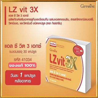 กิฟฟารีนผลิตภัณฑ์เสริมอาหารแอลซีวิต3เอกซ์อาหารเสริมดูแลดวงตา/1กล่อง/รหัส41034/บรรจุ30แคปซูล🌹સારું