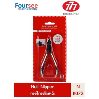 MANICURE KIT กรรไกรตัดหนัง รุ่น N8072ใช้สำหรับตัดตกแต่งเล็บ