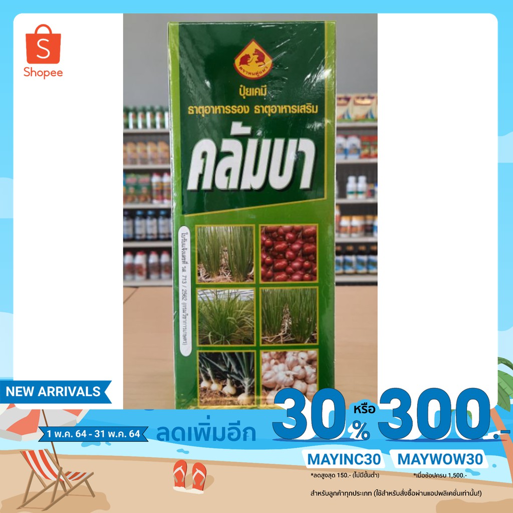 ฮอร์โมนหอมกระเทียมคลัมบา1ลิตรหอมแบ่ง