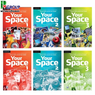 หนังสือเรียนและแบบฝึกหัดภาษาอังกฤษ YOUR SPACE ม.1-3