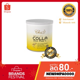 **[ ของแท้ ]** Colla zinc Plus+C 50g