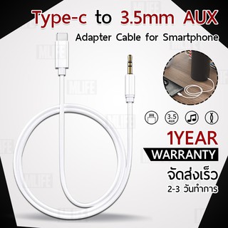 สาย Type C to AUX Jack 3.5mm Adapter แปลงเสียง จาก Type-C ไป ช่องเสียบหูฟัง แจ๊ค 3.5 มม Samsung Huawei Xiaomi