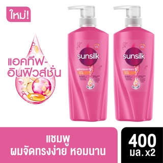 ซันซิลแชมพู+แชมพู Special Pack 400ml. ผมจัดทรงง่าย หอมนาน แพ็ค 1+1