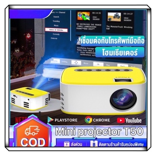 WIFI T50 โปรเจคเตอร์ projector ฟังก์ชั่นครบ กว่าทุกรุ่นมินิโปรเจคเตอร์ ลำโพงในตัว โปรเจคเตอร์ คุณภาพระดับ Full HD T50