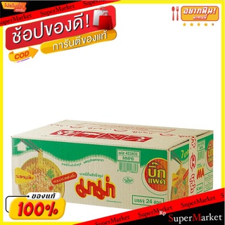 🥪อร่อย🥪 มาม่า บิ๊ก บะหมี่กึ่งสำเร็จรูปรสหมูสับ แพค 90 กรัม แพ็ค 24 ซอง อาหารแห้ง 🚚💨