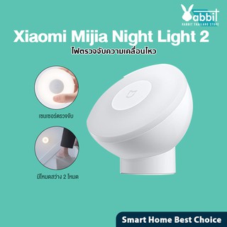 Xiaomi Mijia Night Light 2 Bluetooth ไฟกลางคืน ไฟตรวจจับความเคลื่อนไหว