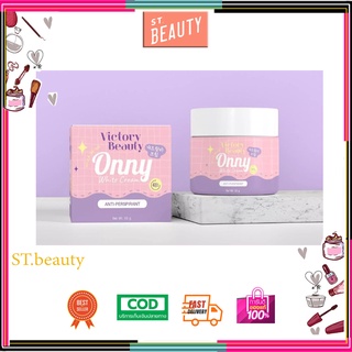 Onny White Cream รักแร้ออนนี่ ครีมรักแร้แม่แพท 5กรัม/50กรัม